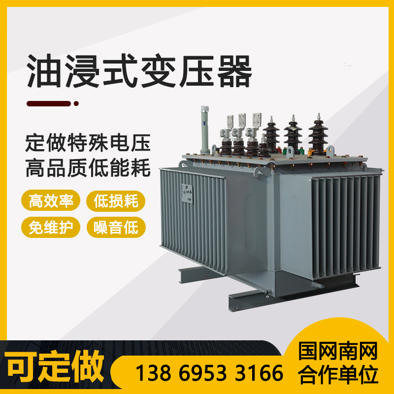 油浸式变压器安装使用的安全注意事项